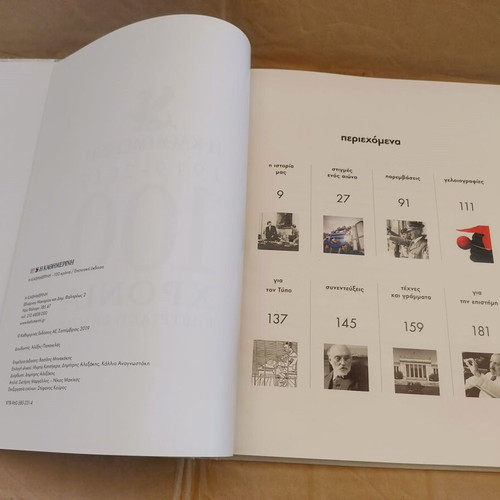 100 Years 1919-2019 Commemorative Edition The Kathimerini like new