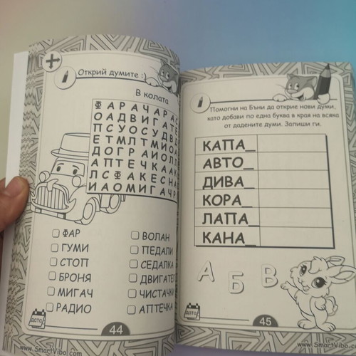 Otkriy Dumite children's activity book new, 150 exercises, 1200 words