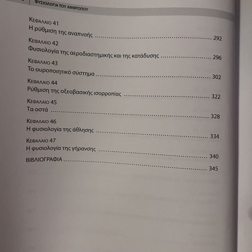 Physiology of the Human Body 2nd Edition by Konstantinos Varsamidis like new