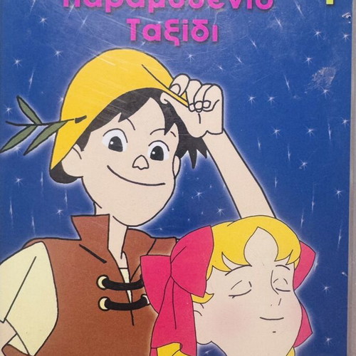 Peter Pan 1 VHS tape like new, dubbed adventure animation