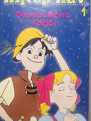 Peter Pan 1 VHS tape like new, dubbed adventure animation