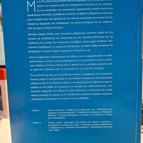 Thomas Calculus Volume II new, Greek edition