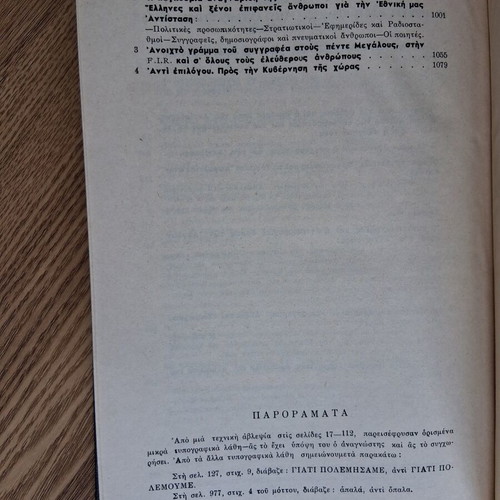 The Epic of the National Resistance 1941-44 book like new