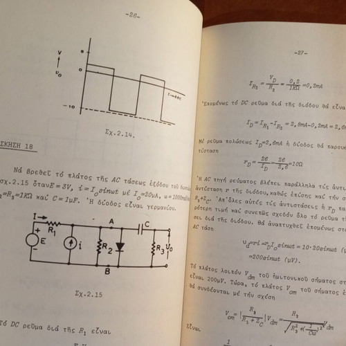 Electronic Circuits Exercises used, K. A. Karympakas