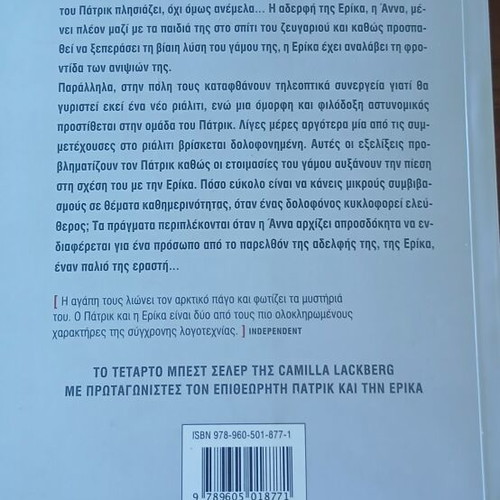 Camilla Lackberg Se Zontani Metadosi book like new