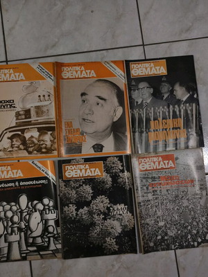 Politika Themata magazine used, issues 350-355 from 1981