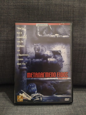 Μεταλλαγμένο Είδος DVD μεταχειρισμένο, θρίλερ τρόμου με υπότιτλους
