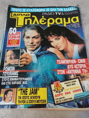 Tilerama Magazine Issue 594 January 1990 vintage used