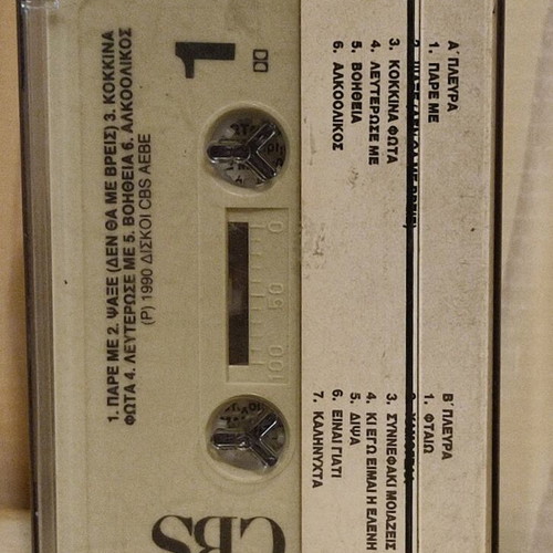 Eleni Dimou Kaneis Den Einai Kanenos cassette used, entechno