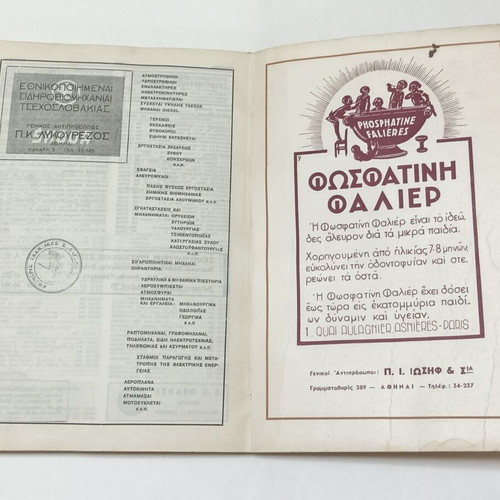 Anonymous Greek Telephone Company 1947 Professional Subscriber Directory used