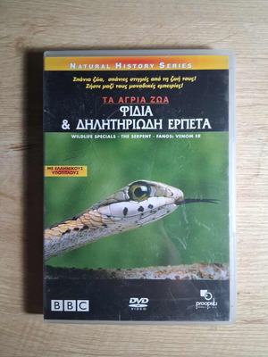 Τα Άγρια Ζώα: Φίδια & Δηλητηριώδη ερπετά DVD μεταχειρισμένο, ντοκιμαντέρ
