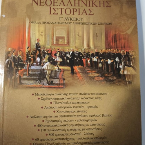 School Textbooks for 3rd Grade Lyceum used, Bacharaki editions