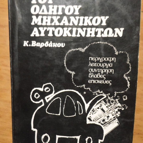 The book of car driver-mechanic used