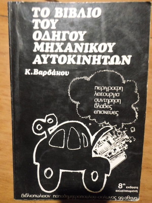 The book of car driver-mechanic used