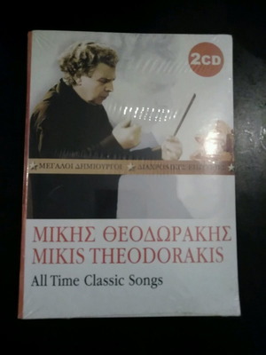 ΜΙΚΗΣ ΘΕΟΔΩΡΆΚΗΣ  All Time Classic Songs ΣΦΡΑΓΙΣΜΈΝΟ