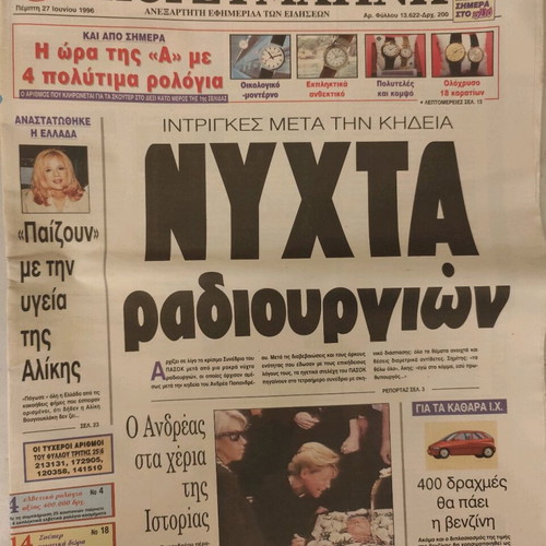 Apogevmatini Newspaper used, Andreas Papandreou Funeral 27/6/96