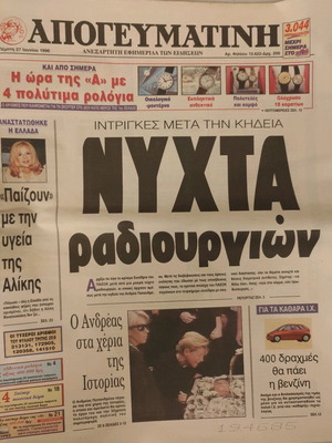Apogevmatini Newspaper used, Andreas Papandreou Funeral 27/6/96