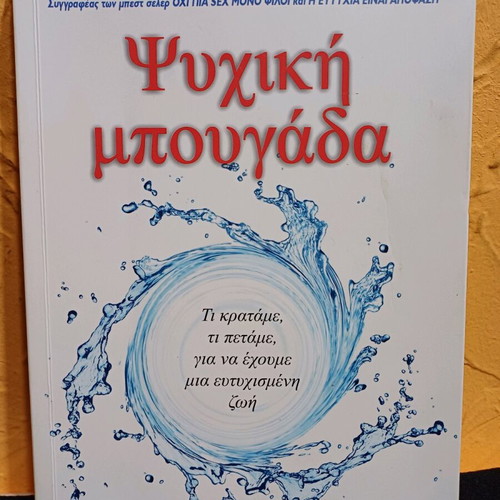 Book Psychiki Bougada like new by Katerina Tsemperlidou