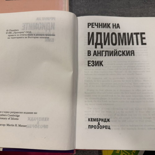 Αγγλικοί λεξικοί και βιβλία μεταχειρισμένα, σετ τεσσάρων