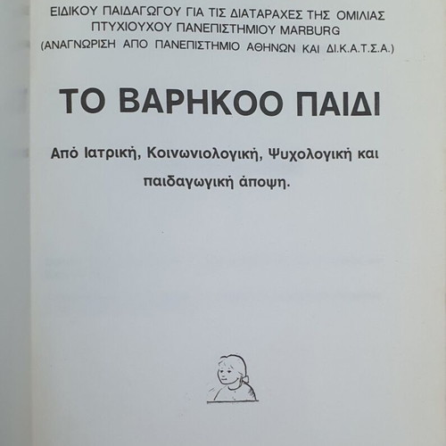 To Varikoo Paidi book used, psychology