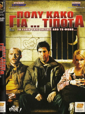 Big Nothing - Poly Kako Gia... Tipota DVD used with subtitles