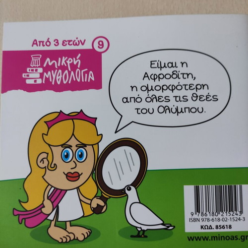 Aphrodite children's book