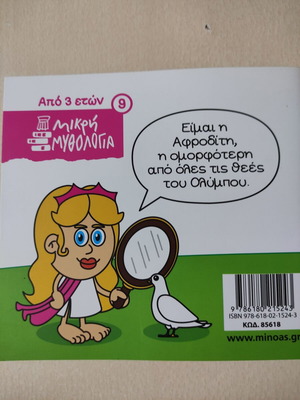 Aphrodite children's book