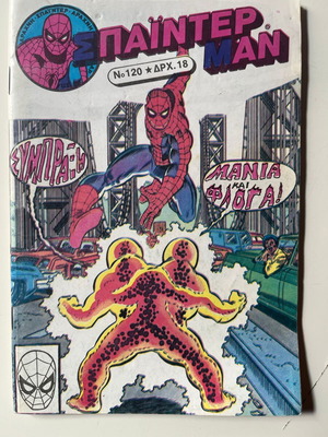 Spider-Man #120 used Marvel comic book by Kampanas Editions