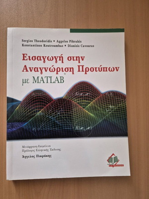 Introduction to Pattern Recognition with MATLAB new book