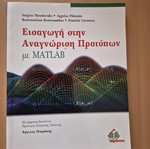 Introduction to Pattern Recognition with MATLAB new book