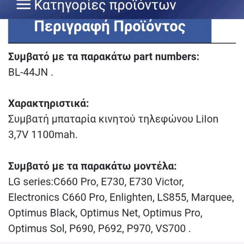 Patona battery for LG models like new