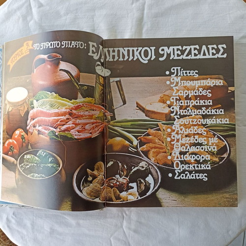 Patroparadotes Greek Recipes Volume 1 new, hardcover
