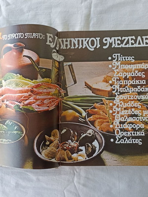 Patroparadotes Greek Recipes Volume 1 new, hardcover