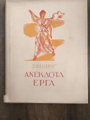 Unpublished Works of Dionysios Solomos used, hardcover edition
