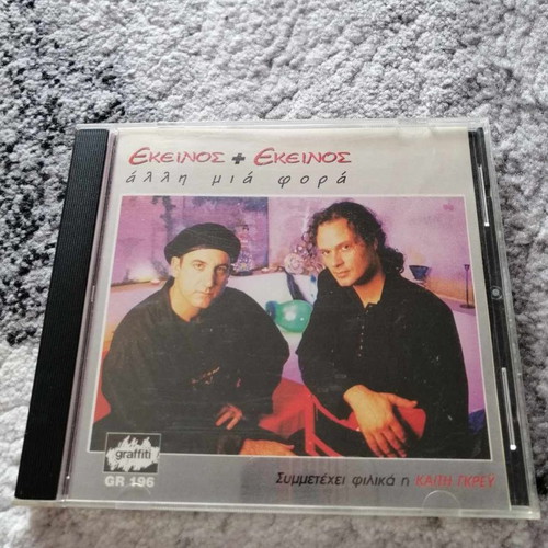 Ekeinos + Ekeinos Alli Mia Fora CD used, pop