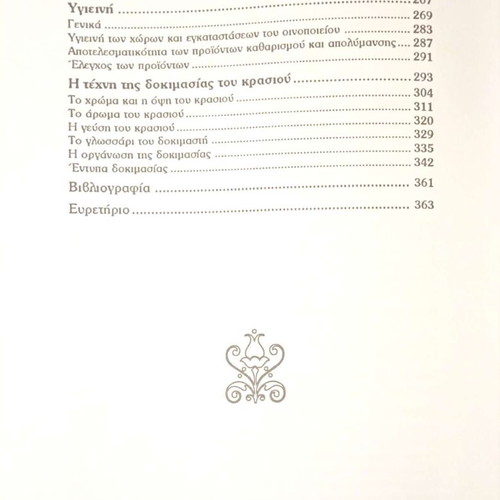Oenology From Grape to Wine by Argyris Tsakiris used, Greek