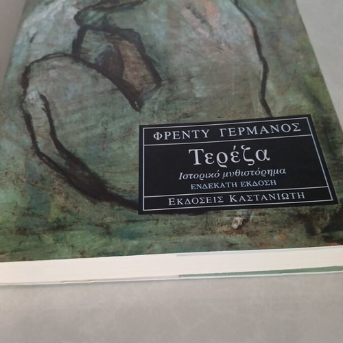 Tereza historical novel by Freddy Germanos used