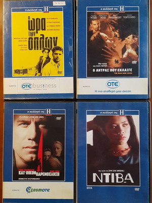 DVD συλλογή 4 ταινιών σαν καινούργια με ελληνικούς υπότιτλους
