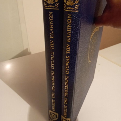 Exthesis of Greek Military History two-volume like new