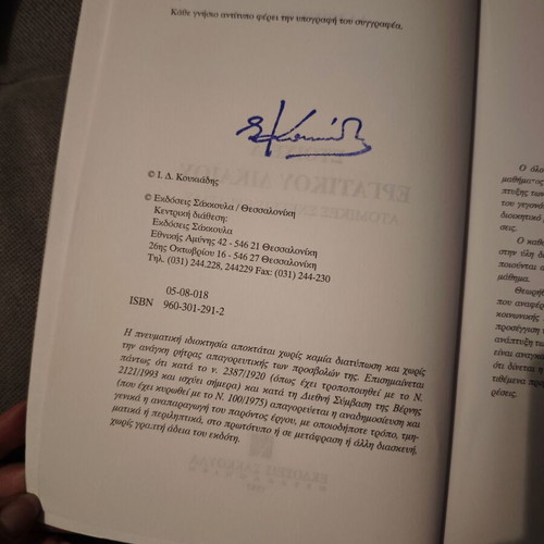 Elements of Labor Law like new, textbook by Ioannis Koukiasis