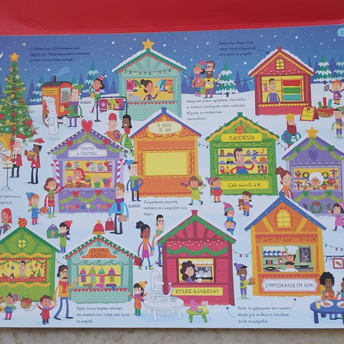 The Amazing Activity Book for Christmas used, Greek