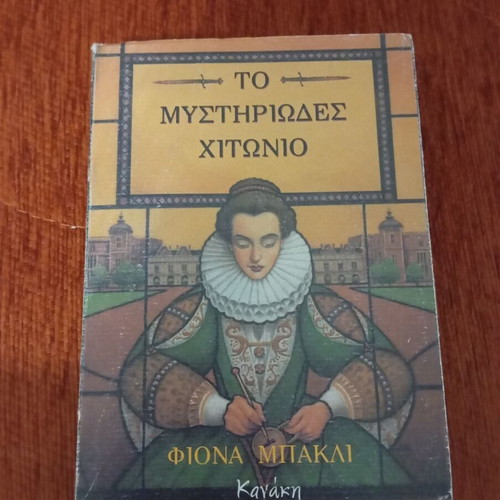 The Mysterious Tunic used
