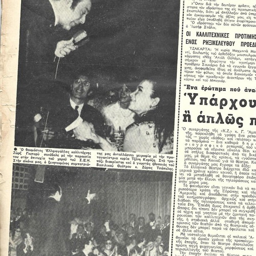 Kallitechniki Zoi used collectible newspaper 1967