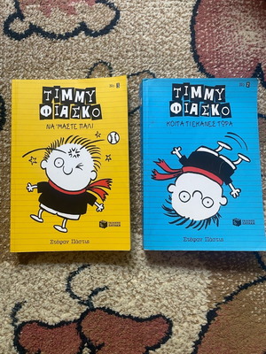 Timmy Fiasco books like new, set of 2