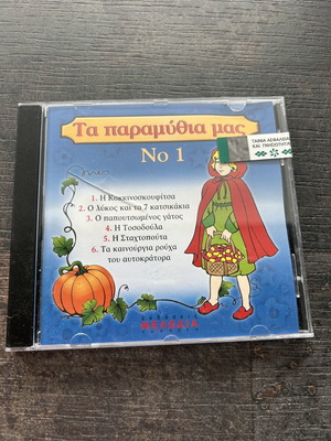 Children's fairy tale CDs "Τα Παραμύθια μας" Nos 1, 2 & 3 like new