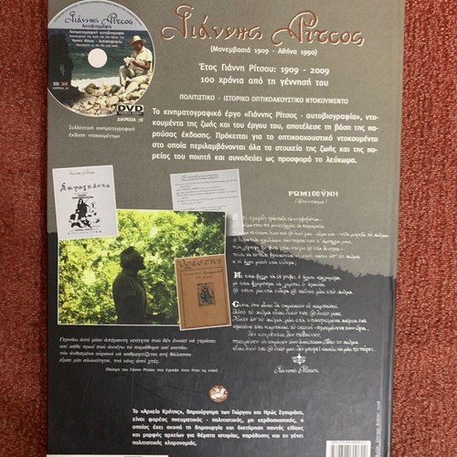 Yannis Ritsos Autobiography book like new, collectible edition with DVD
