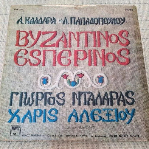 Byzantinos Esperinos LP used, Giorgos Dalaras, Haris Alexiou