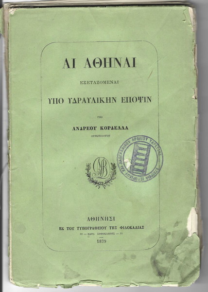 ΑΙ ΑΘΗΝΑΙ ΥΠΟ ΥΔΡΑΥΛΙΚΗΝ ΕΠΟΨΙΝ