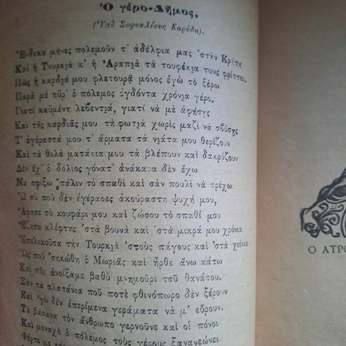 Apanthisma of Heroic Poems by Georgios Tsioustas 1893