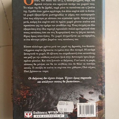 Oi Daimones Den Echoun Onoma novel by Chrysida Dimoulidou